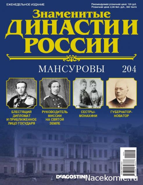 Знаменитые Династии России - График Выхода и обсуждение