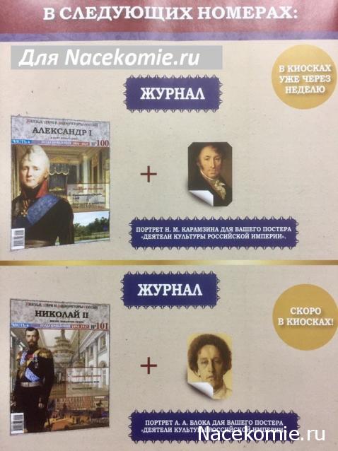 Князья, Цари и Императоры России - журнал (Ашет)