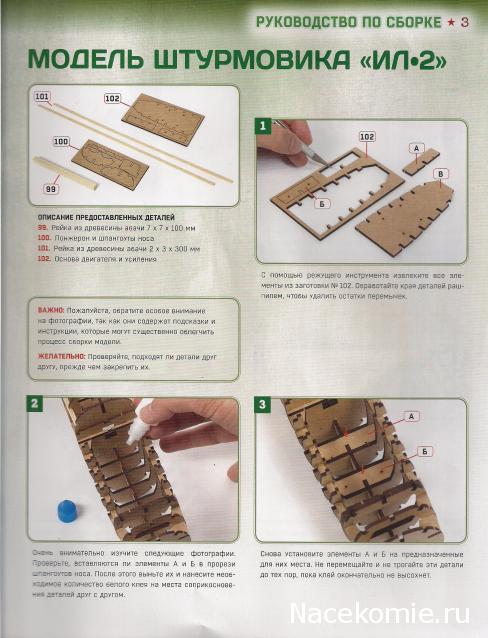 Соберите ИЛ-2 - Комплектация и руководство по сборке
