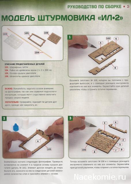 Соберите ИЛ-2 - Комплектация и руководство по сборке