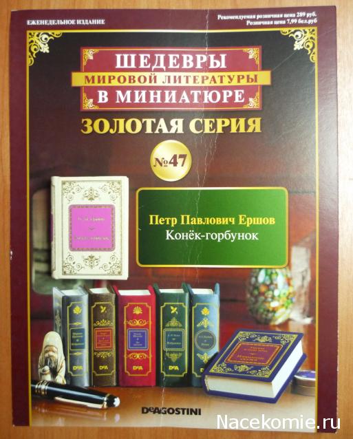 Шедевры Мировой Литературы в Миниатюре 2017