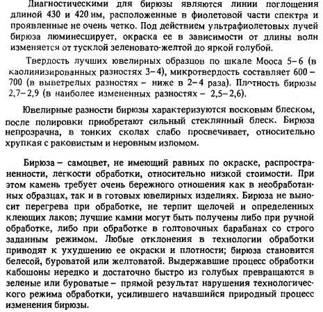 Минералы Подземные Богатства №14 - Говлит (Имитация Бирюзы)