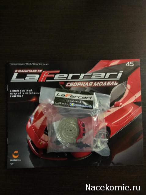 LaFerrari - График выхода и обсуждение