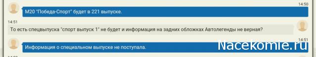 Автолегенды СССР - График выхода и обсуждение