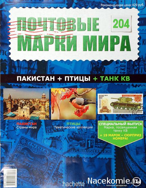 Почтовые марки Мира №204