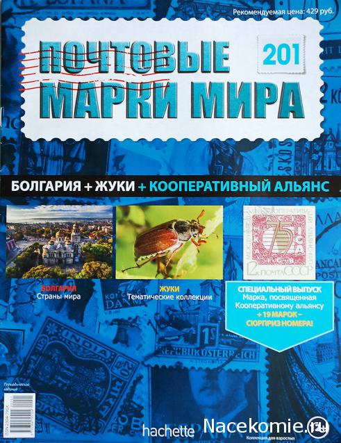 Почтовые марки Мира №201