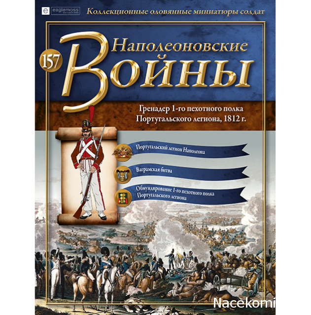 Наполеоновские Войны - График выхода и обсуждение