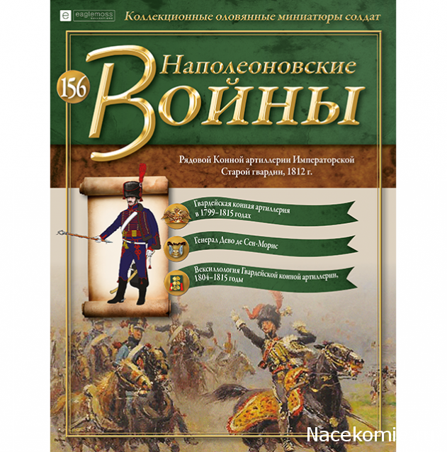 Наполеоновские Войны - График выхода и обсуждение