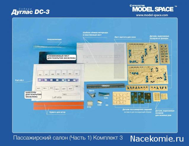 Сборная модель пассажирского самолета Douglas DC-3 (масштаб 1:32)