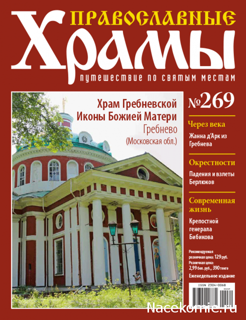 Православные Храмы - График выхода и обсуждение