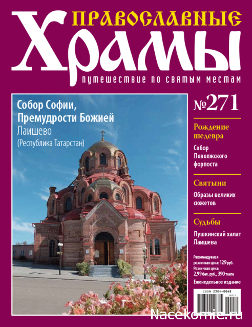 Православные Храмы - График выхода и обсуждение