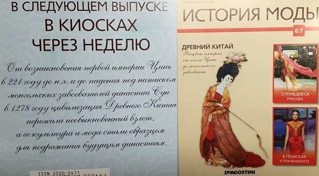 История Моды - График Выхода и обсуждение