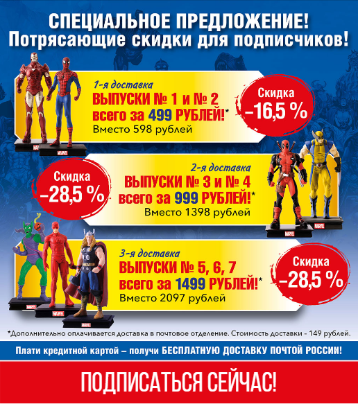 Герои Marvel 3D - Подписка