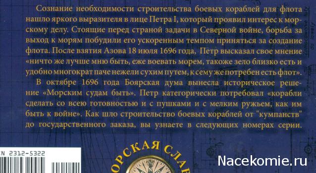 Морская слава России - График выхода и обсуждение