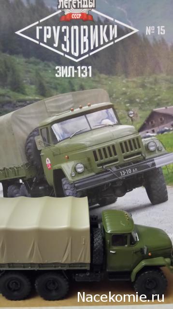 Автолегенды СССР Грузовики - График выхода и обсуждение
