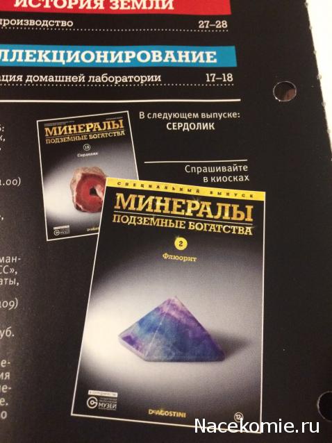 Минералы Подземные Богатства - График Выхода и обсуждение