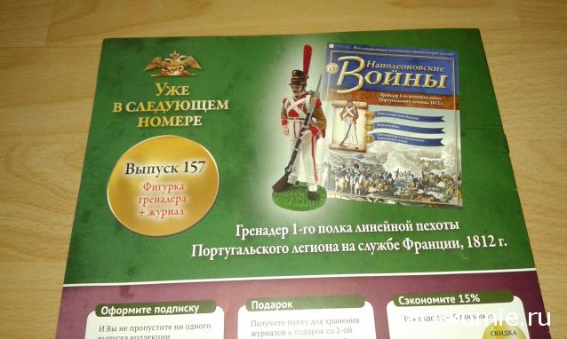 Наполеоновские войны №156 - Рядовой Конной артиллерии Императорской Старой гвардии, 1812г.