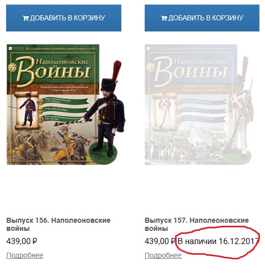 Наполеоновские Войны - График выхода и обсуждение