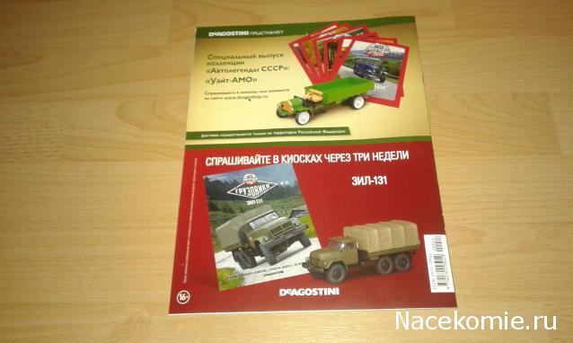 Автолегенды СССР Грузовики №14 - МАЗ-200 АГВТ
