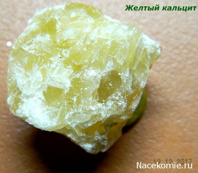 Минералы Подземные Богатства №17 - Желтый Кальцит