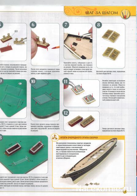 Императорская яхта «Штандарт» - Комплектация и Руководство по сборке