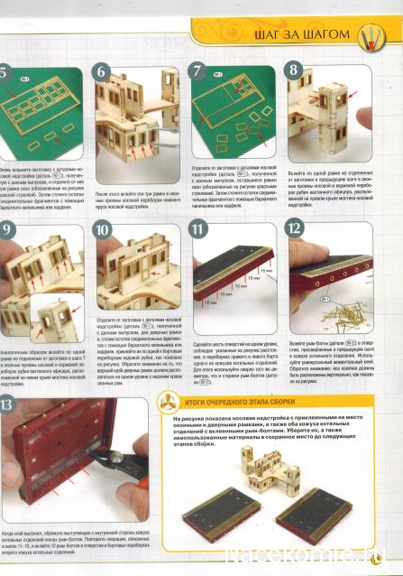 Императорская яхта «Штандарт» - Комплектация и Руководство по сборке