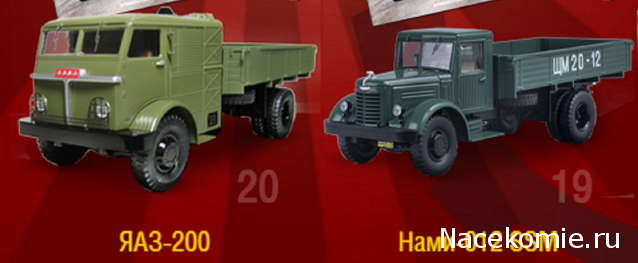 Автолегенды СССР Грузовики - График выхода и обсуждение