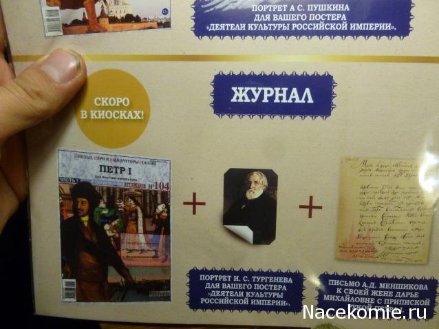 Князья, Цари и Императоры России - журнал (Ашет)