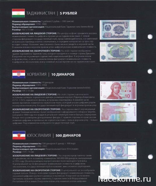 Монеты и купюры мира - График выхода и обсуждение