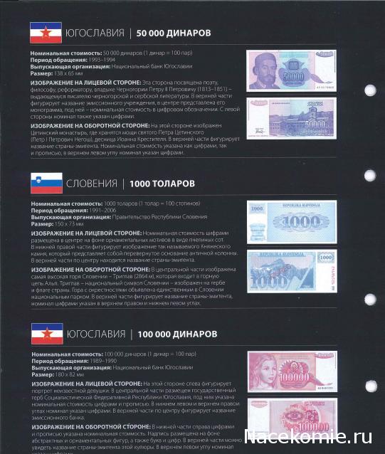 Монеты и купюры мира - График выхода и обсуждение