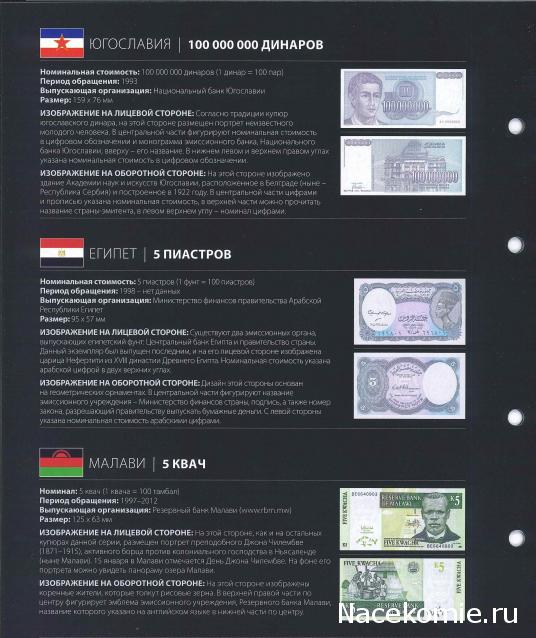 Монеты и купюры мира - График выхода и обсуждение