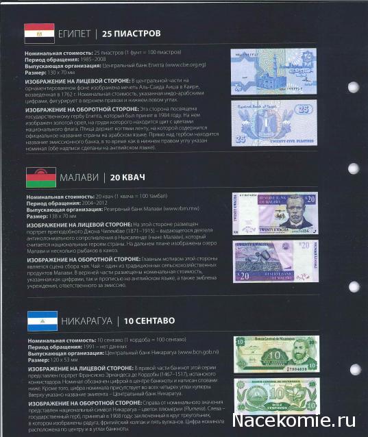 Монеты и купюры мира - График выхода и обсуждение