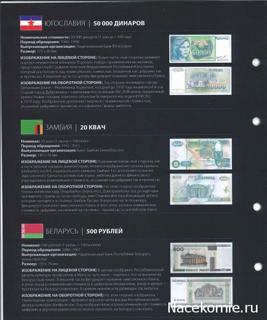 Монеты и купюры мира - График выхода и обсуждение