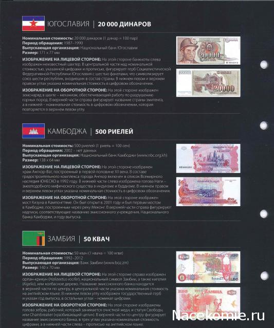 Монеты и купюры мира - График выхода и обсуждение