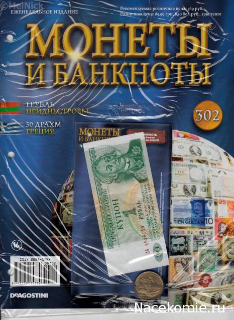 Монеты и Банкноты 2012 - График выхода и обсуждение