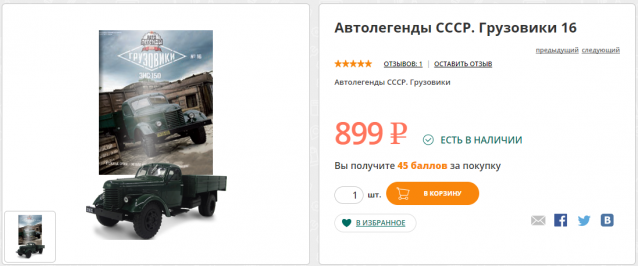 Автолегенды СССР Грузовики - График выхода и обсуждение