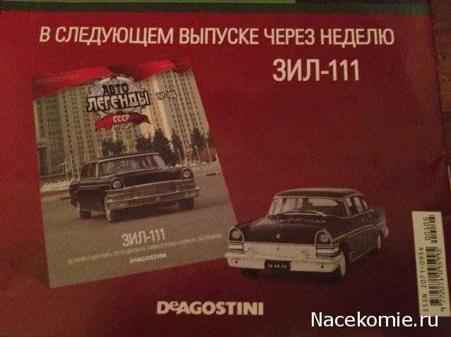 Автолегенды СССР Лучшее - График выхода и обсуждение