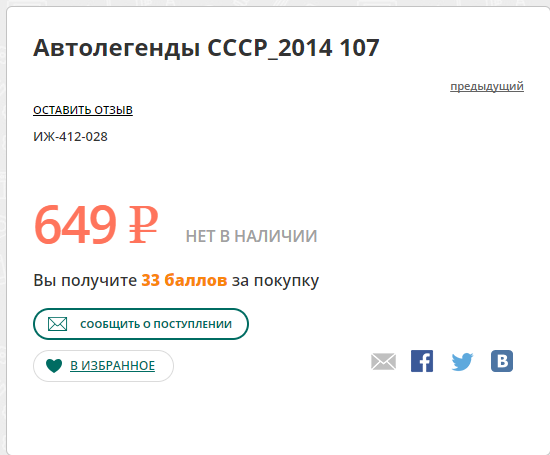 Автолегенды СССР Лучшее - График выхода и обсуждение