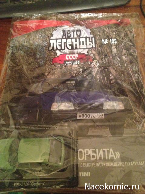 Автолегенды СССР Лучшее - График выхода и обсуждение