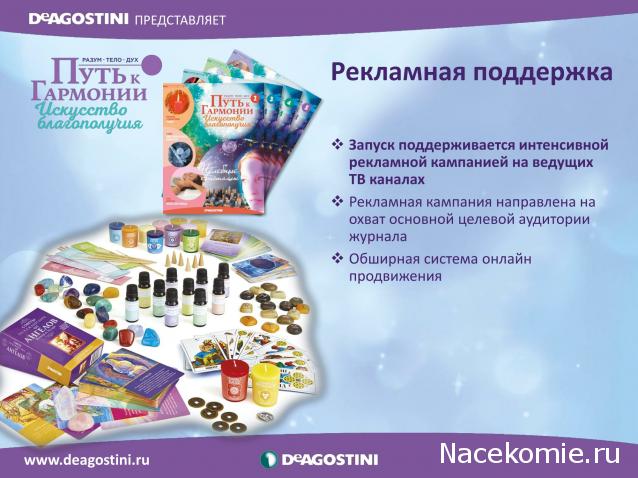 Путь к Гармонии. Искусство Благополучия - График выхода и обсуждение