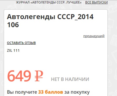 Автолегенды СССР Лучшее - График выхода и обсуждение
