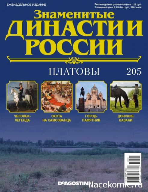 Знаменитые Династии России - График Выхода и обсуждение