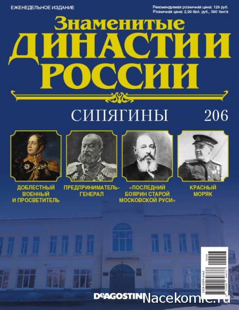 Знаменитые Династии России - График Выхода и обсуждение