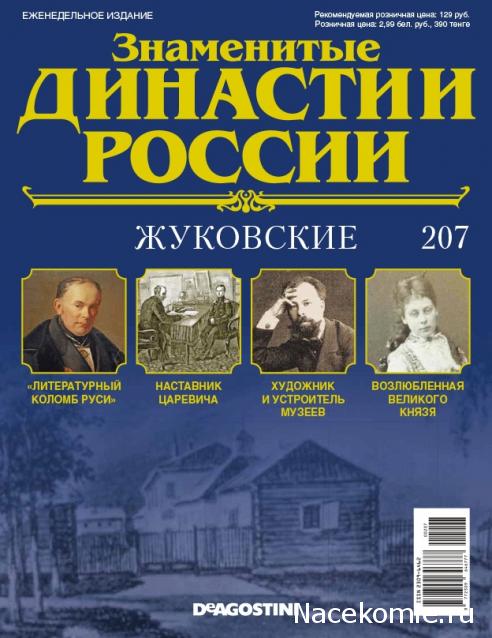 Знаменитые Династии России - График Выхода и обсуждение