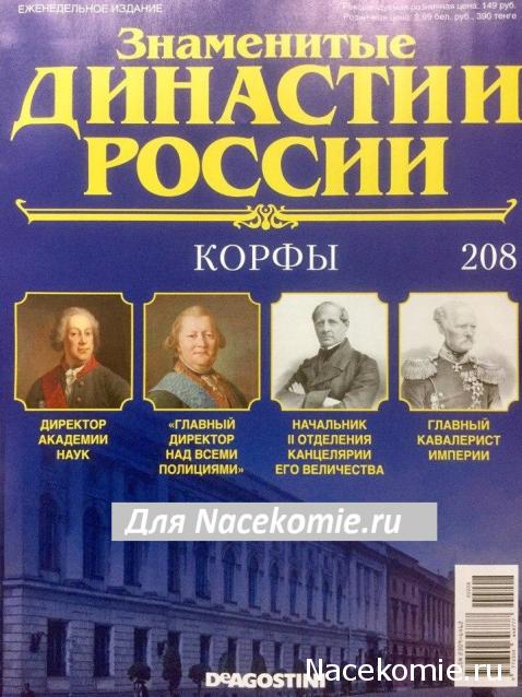 Знаменитые Династии России - График Выхода и обсуждение