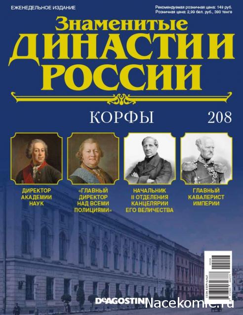 Знаменитые Династии России - График Выхода и обсуждение