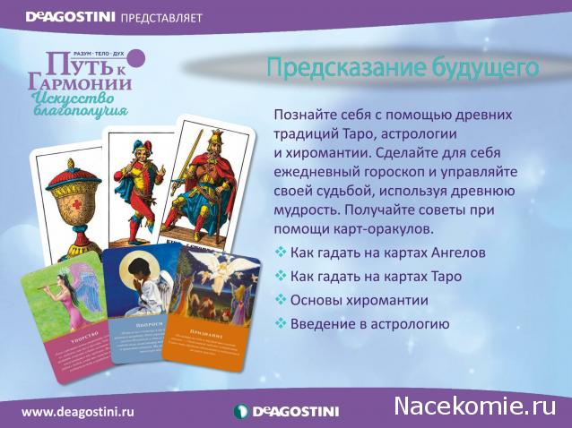 Путь к Гармонии. Искусство Благополучия - График выхода и обсуждение