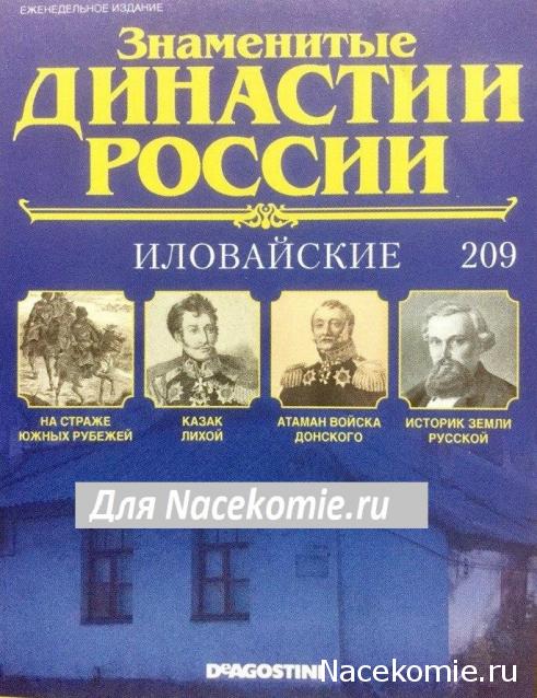 Знаменитые Династии России - График Выхода и обсуждение