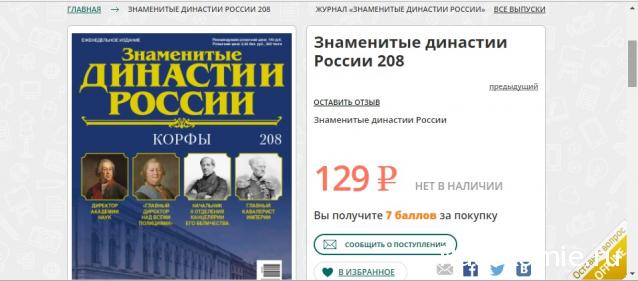 Знаменитые Династии России - График Выхода и обсуждение