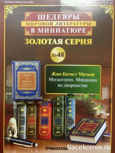 Шедевры Мировой Литературы в Миниатюре 2017